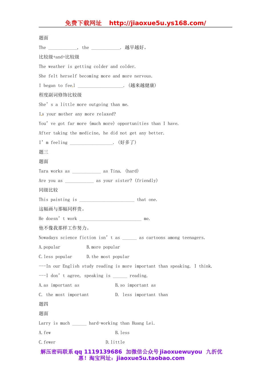 北京市八年级英语上册 Unit 3 I’m more outgoing than my sister辅导讲义.doc_第2页