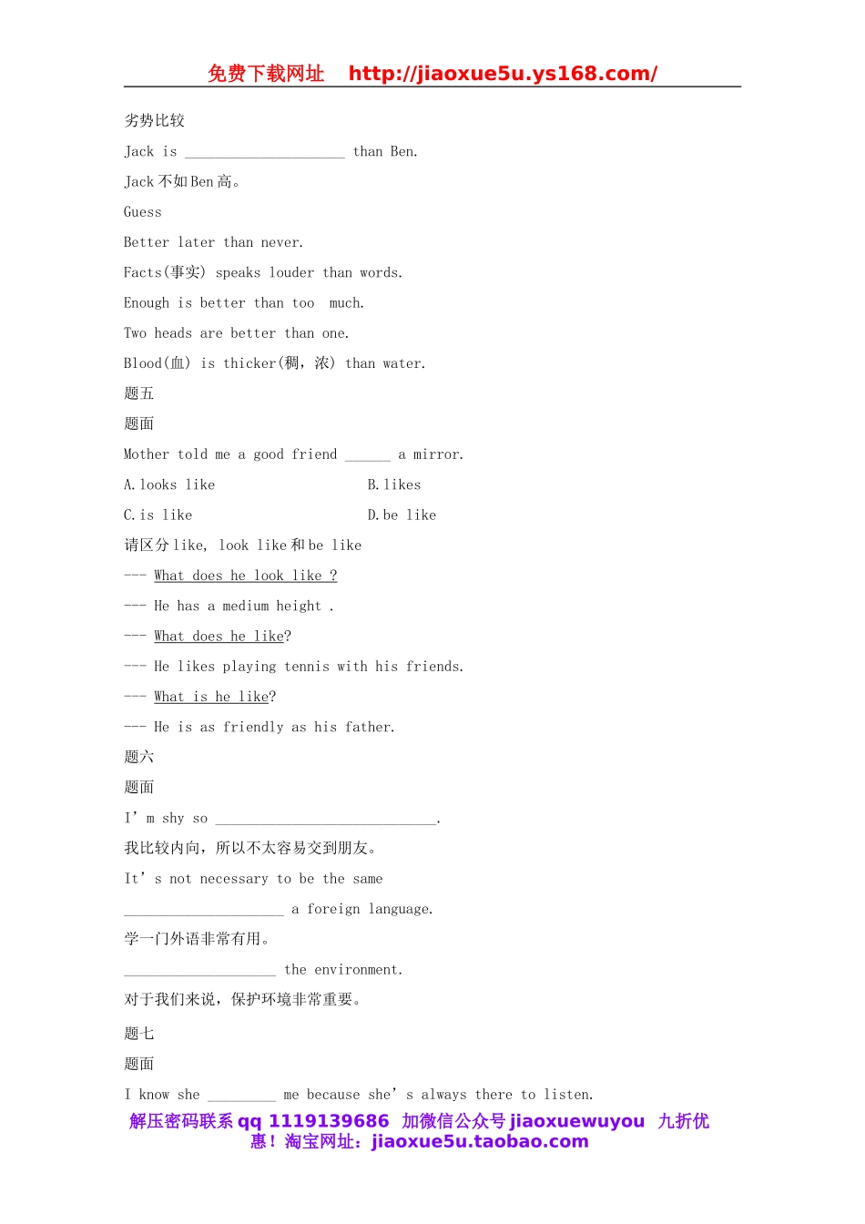 北京市八年级英语上册 Unit 3 I’m more outgoing than my sister辅导讲义.doc_第3页