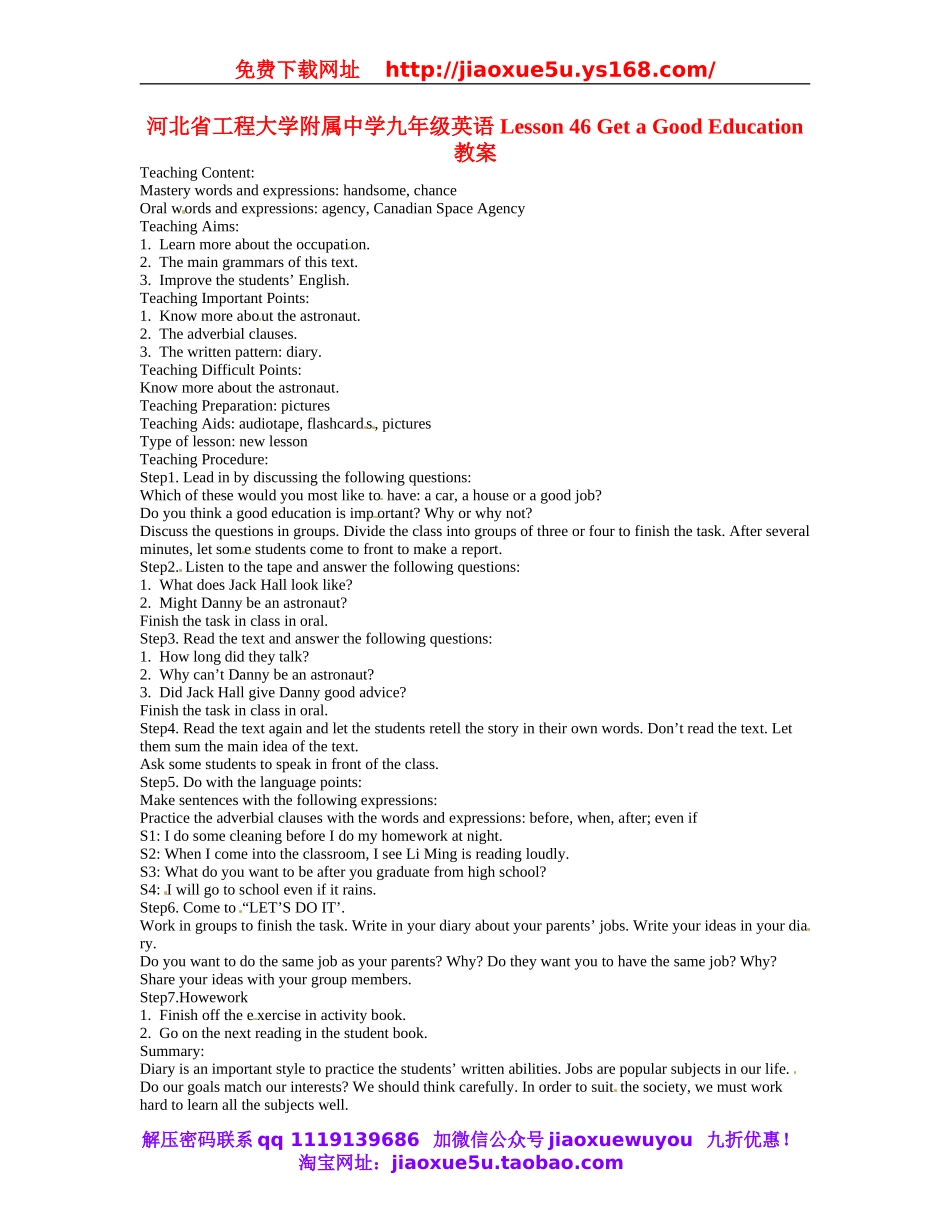 河北省工程大学附属中学九年级英语 Lesson 46 Get a Good Education教案.doc_第1页