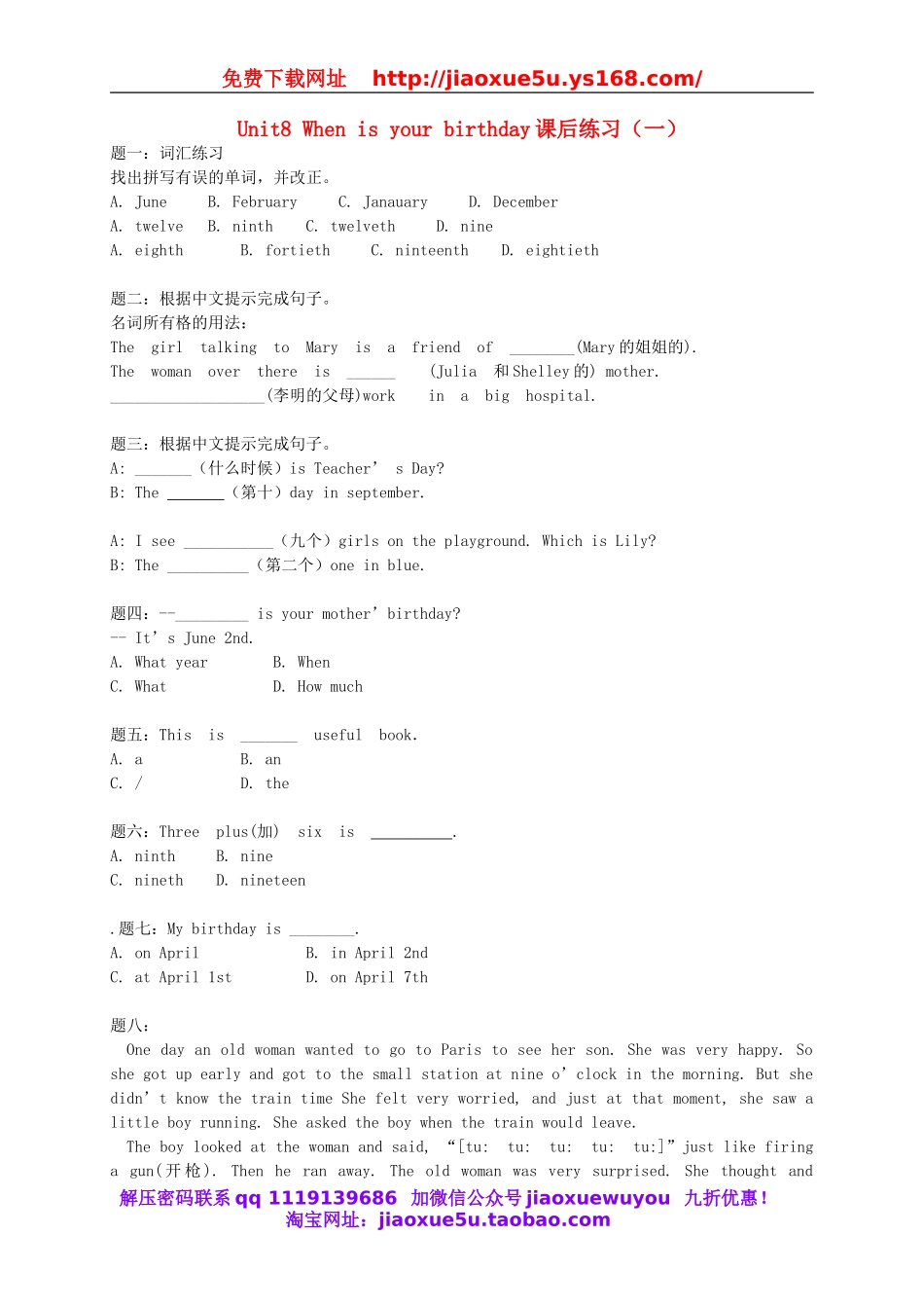 【名师讲解】Unit 8 When is your birthday课后练习一（含详解）（新版）人教新目标版.doc_第1页