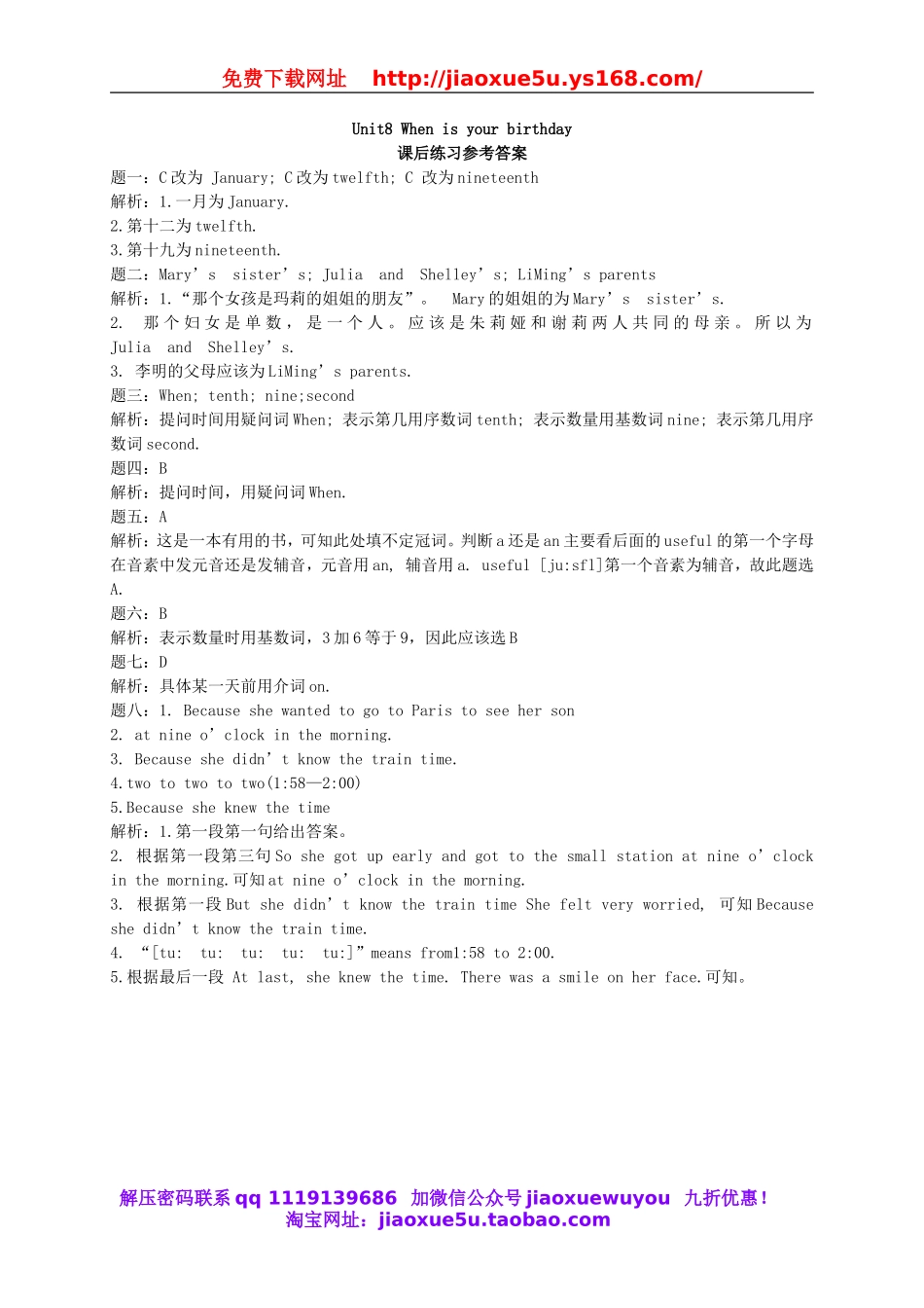 【名师讲解】Unit 8 When is your birthday课后练习一（含详解）（新版）人教新目标版.doc_第3页