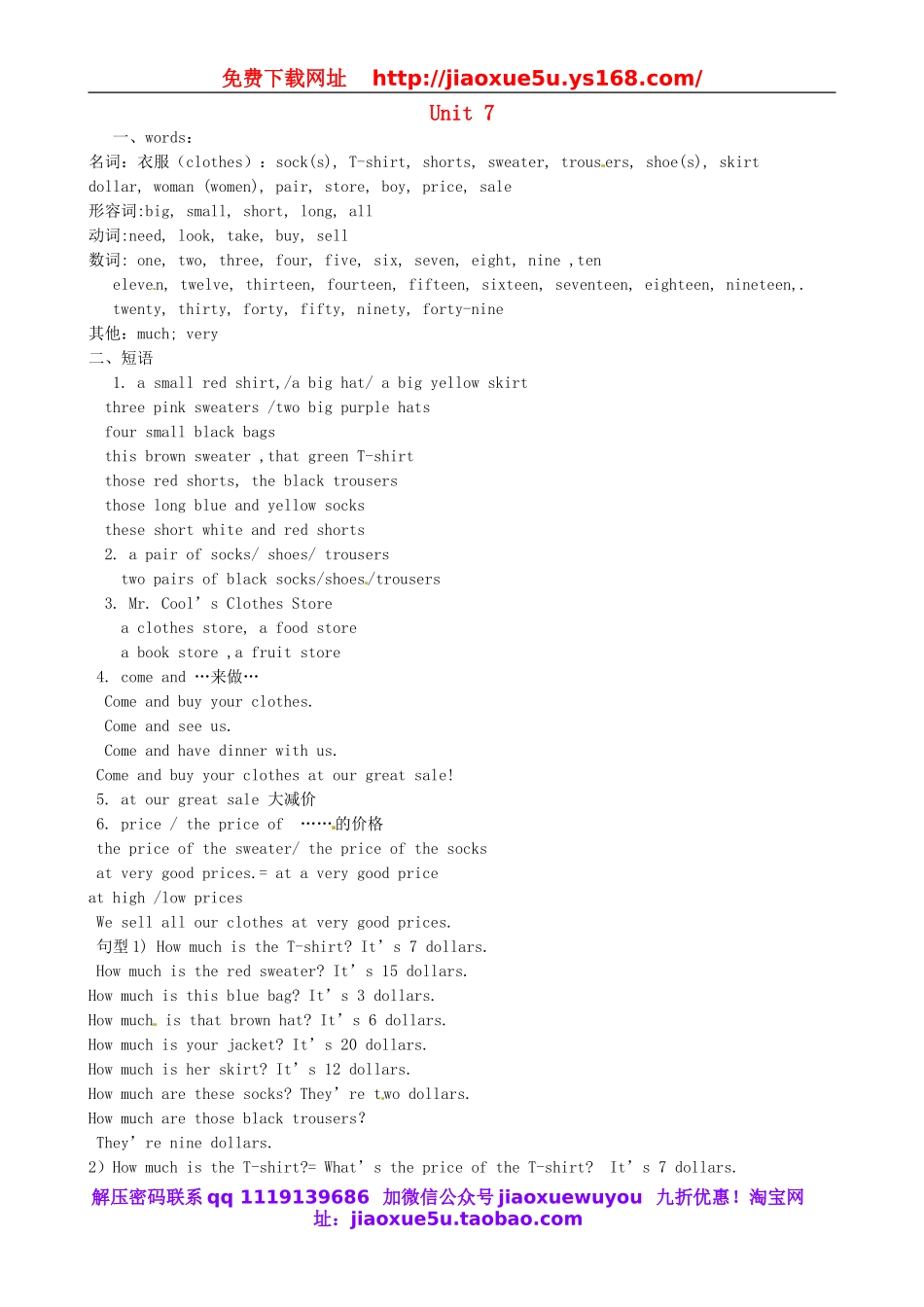 河北省正定县第四中学2013-2014学年七年级英语上册 unit 7 How much are these socks教案 （新版）人教新目标版.doc_第1页