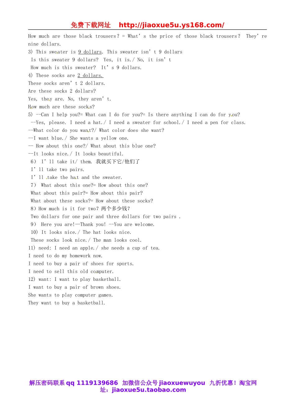 河北省正定县第四中学2013-2014学年七年级英语上册 unit 7 How much are these socks教案 （新版）人教新目标版.doc_第2页