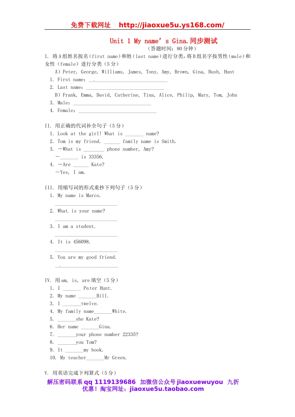 【名师设计】 Unit 1 My name’s Gina.同步测试 （新版）人教新目标版.doc_第1页