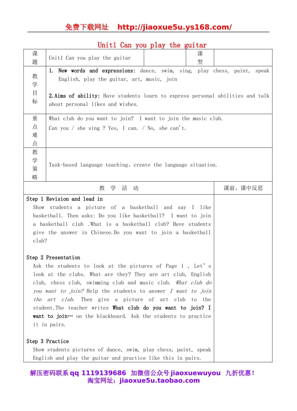 七年级英语下册 Unit 1 Can you play the guitar教案3 （新版）人教新目标版.doc_第1页