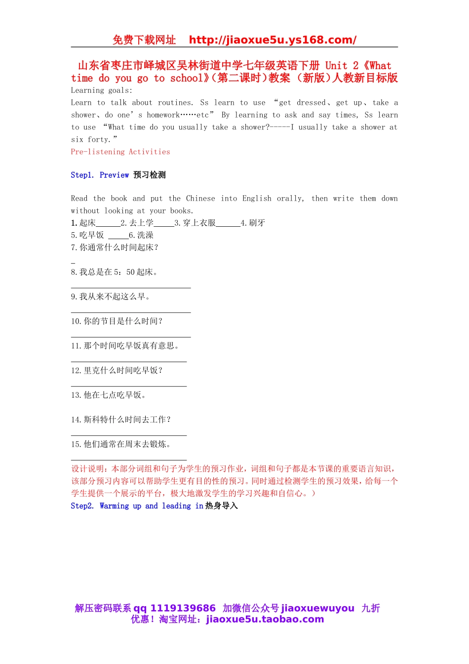 山东省枣庄市峄城区吴林街道中学七年级英语下册 Unit 2《What time do you go to school》（第二课时）教案 （新版）人教新目标版.doc_第1页