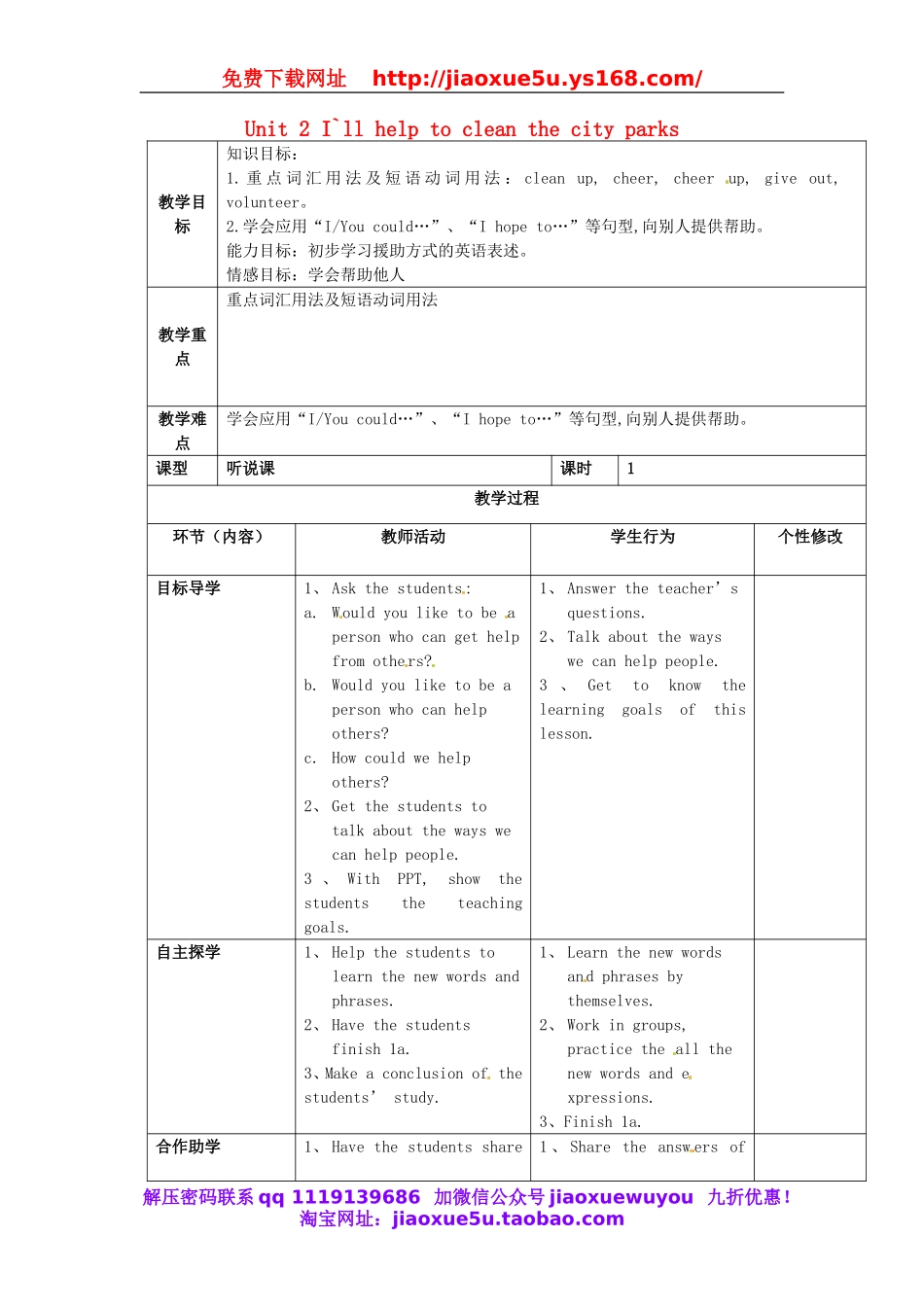 八年级英语下册 Unit 2 I`ll help to clean the city parks教案 .doc_第1页