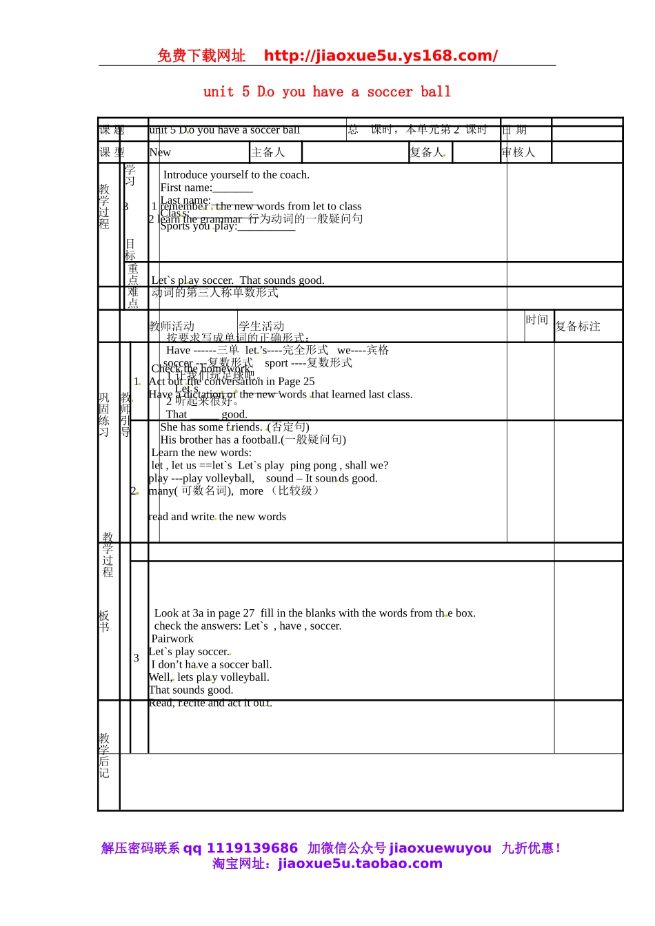 【名师设计】 Unit 5 Do you have a soccer ball教案2 （新版）人教新目标版.doc_第1页