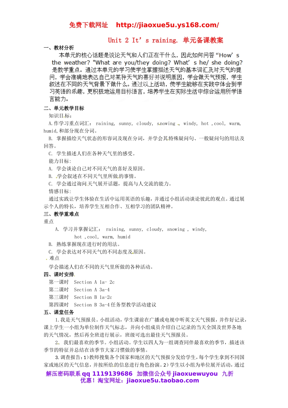 山东省桓台县实验中学七年级英语《Unit 2 It’s raining》单元备课教案.doc_第1页