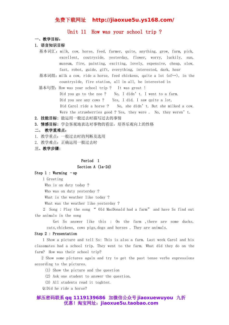 七年级英语下册 Unit 11 How was your school trip教案 （新版）人教新目标版.doc_第1页