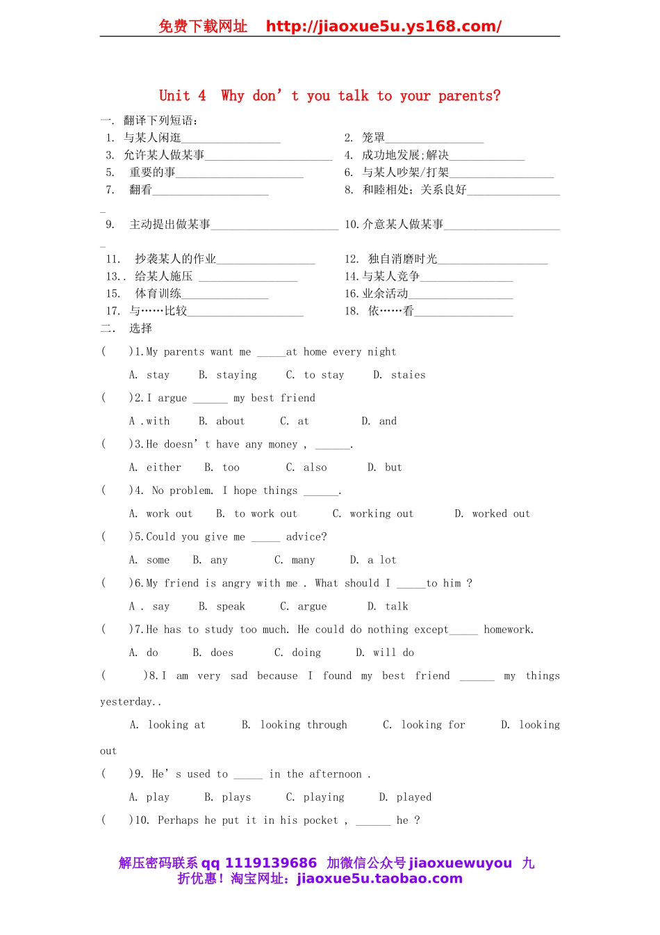 八年级英语下册 Unit 4《Why don’t you talk to your parents？》习题精选3 .doc_第1页