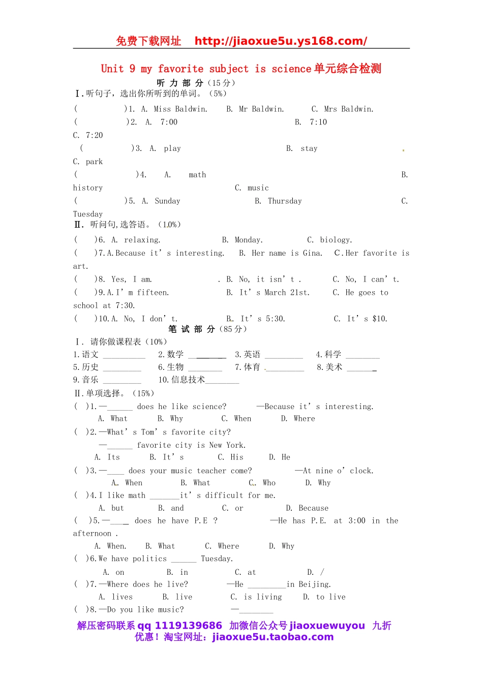 【名师设计】 Unit 9 my favorite subject is science单元综合检测 （新版）人教新目标版.doc_第1页