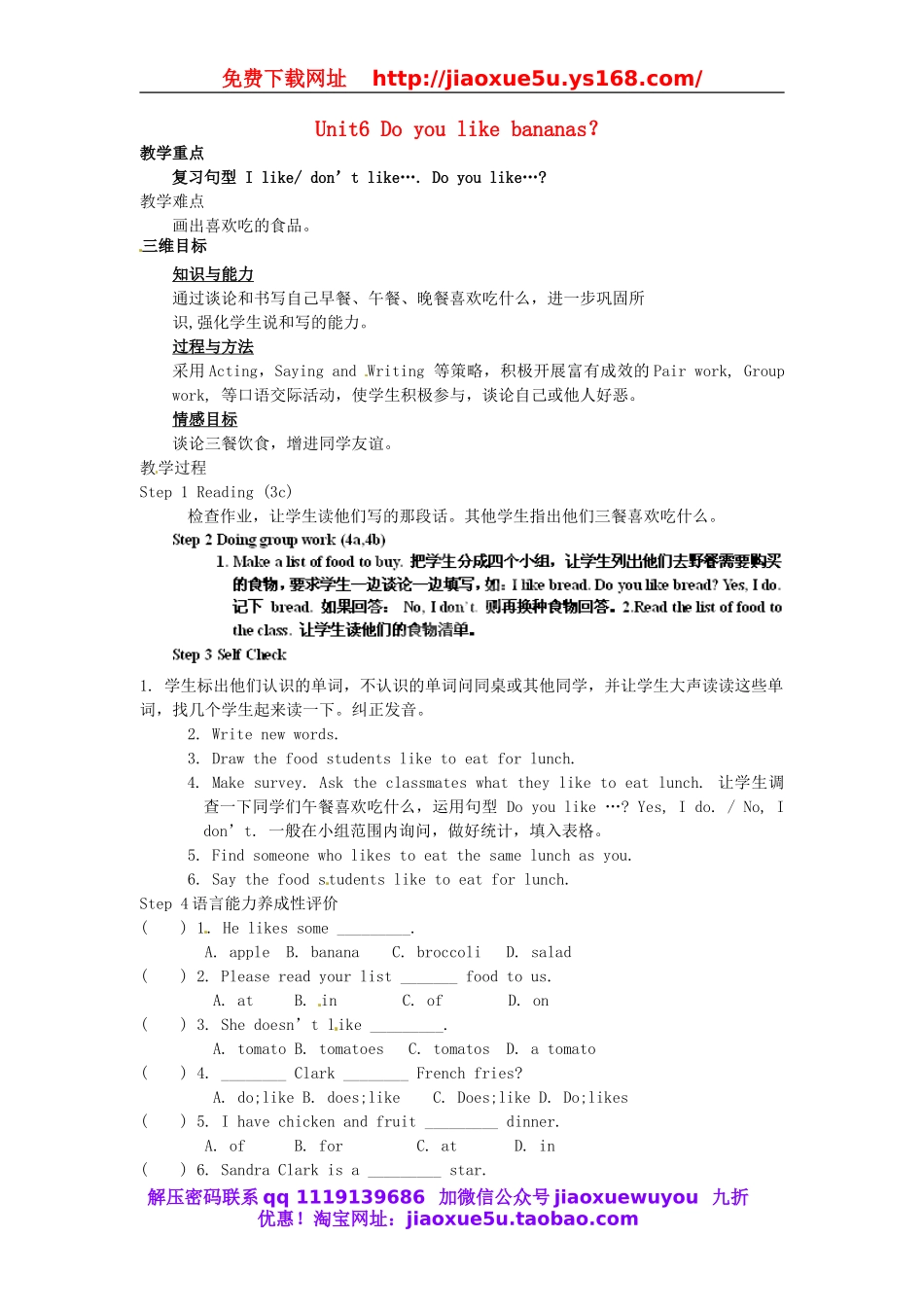 河南省鹤壁市鹤山区实验中学七年级英语上册 Unit6 Do you like bananas？（第4课时）教案 （新版）人教新目标版.doc_第1页