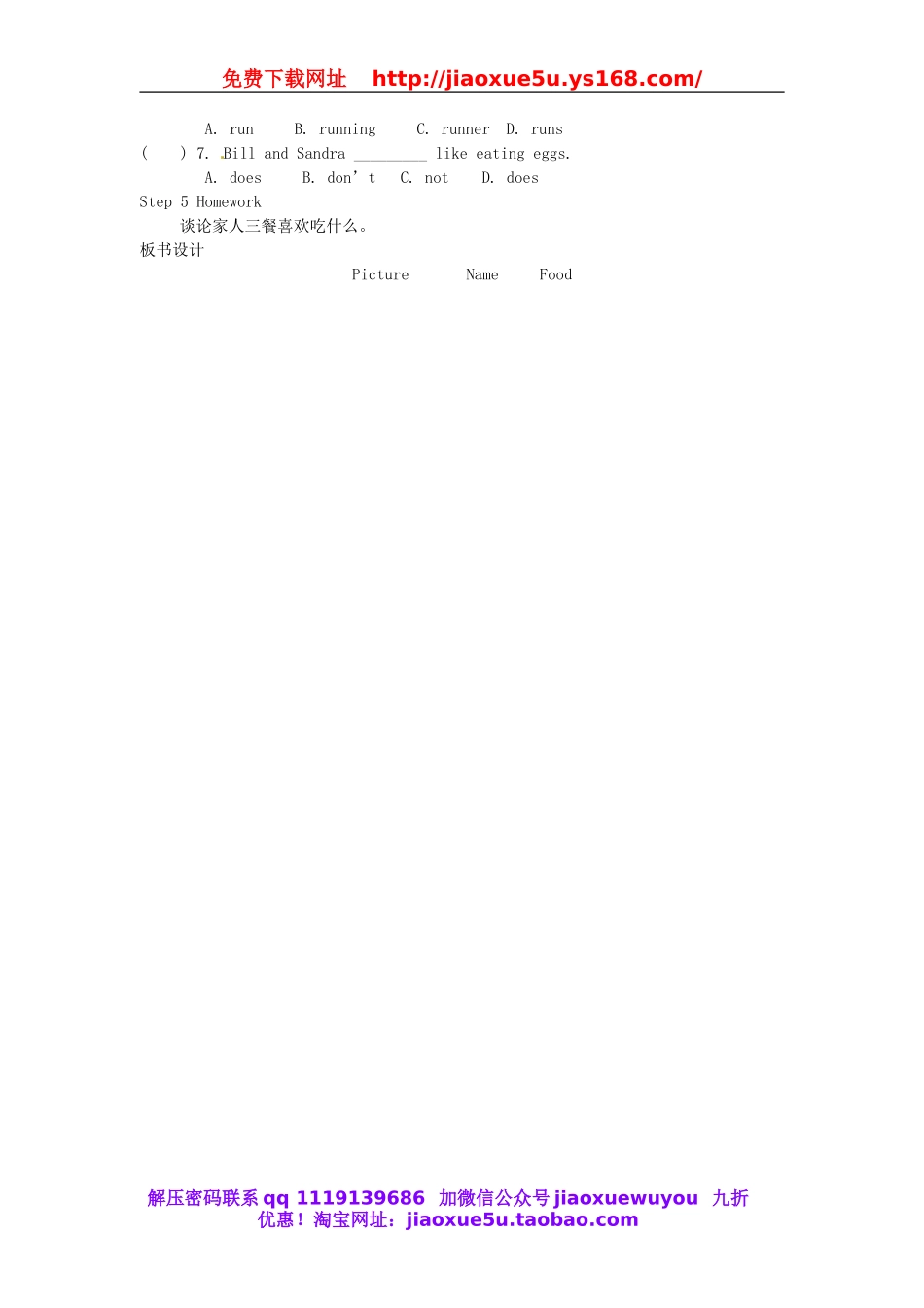 河南省鹤壁市鹤山区实验中学七年级英语上册 Unit6 Do you like bananas？（第4课时）教案 （新版）人教新目标版.doc_第2页