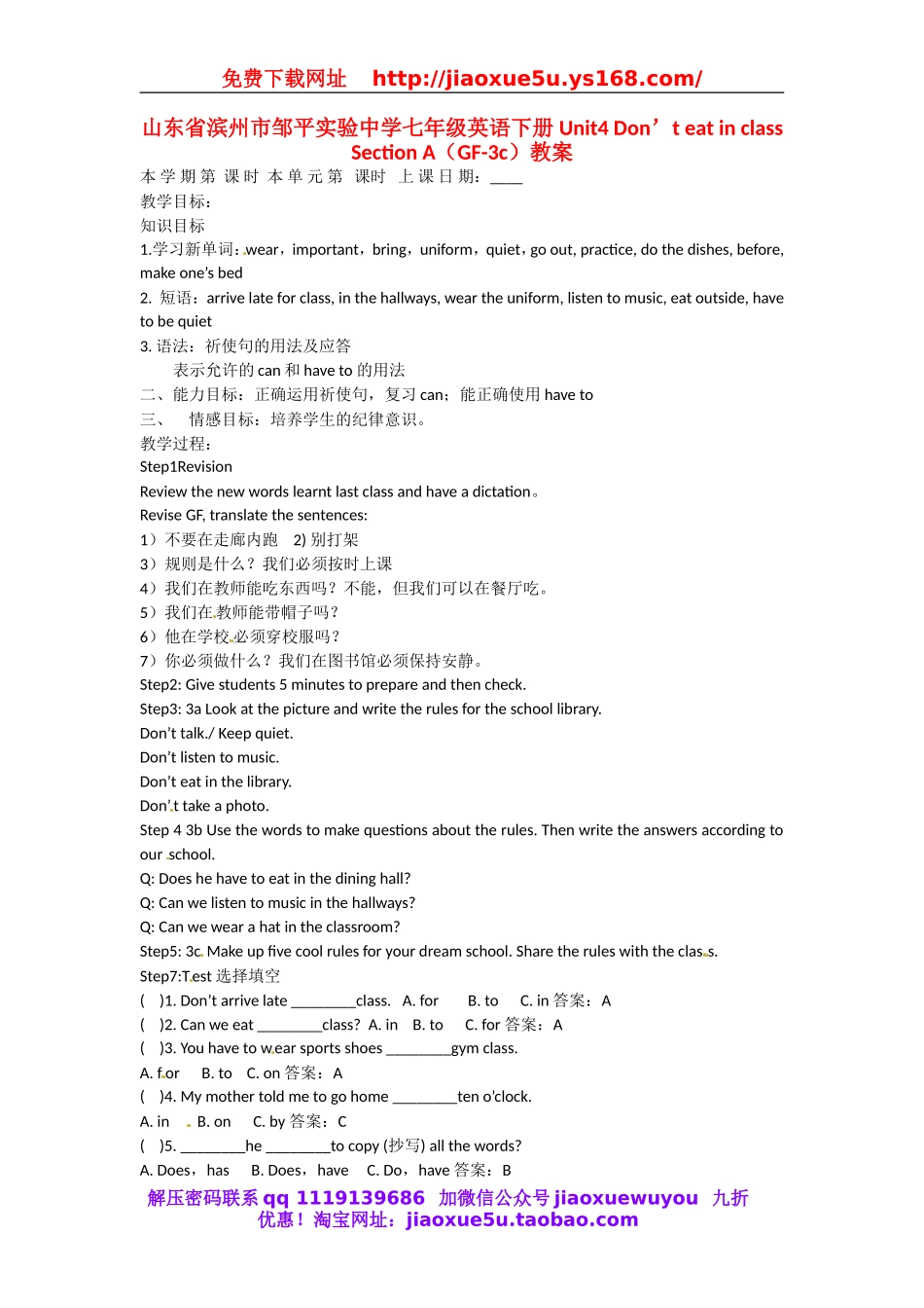山东省滨州市邹平实验中学七年级英语下册 Unit4 Don’t eat in class Section A（GF-3c）教案.doc_第1页