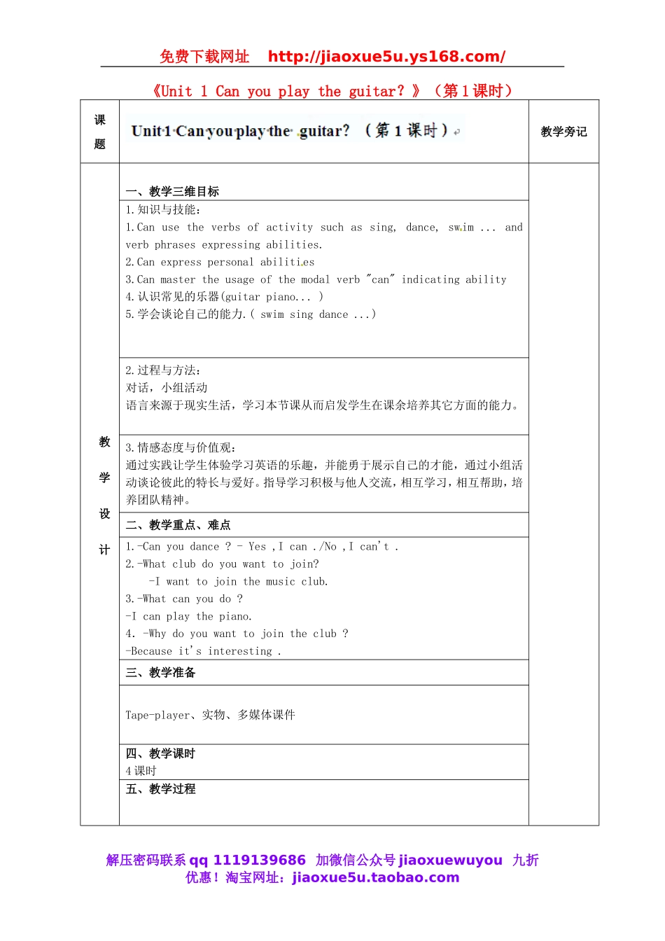 七年级英语下册 Unit 1《Can you play the guitar？》（第1课时）教案 人教新目标版.doc_第1页