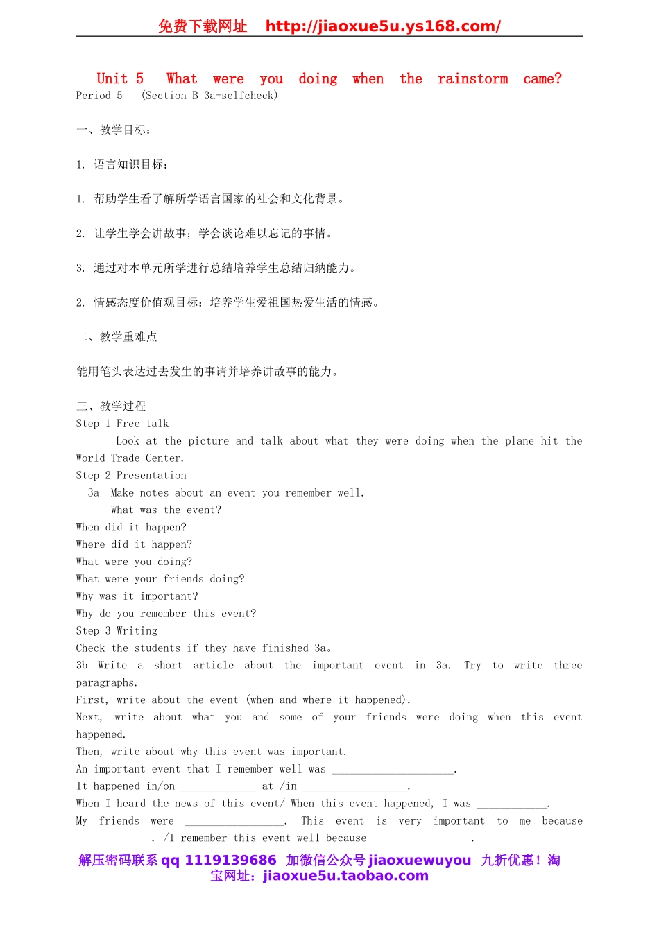 八年级英语下册 Unit 5 What were you doing when the rainstorm came Period 5教案 .doc_第1页