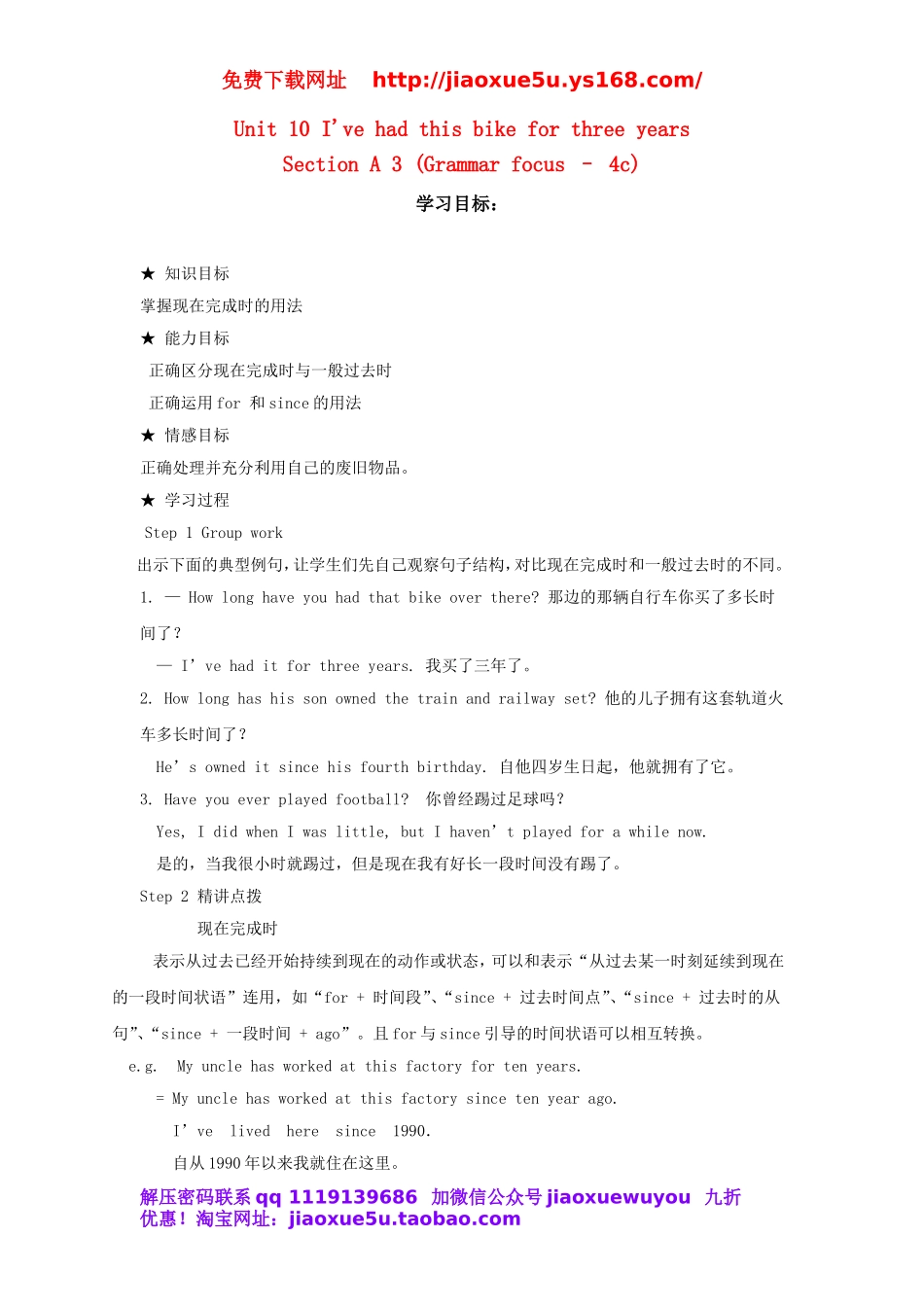 【备课参考】八年级英语下册 Unit 10 I've had this bike for three years教案3 .doc_第1页