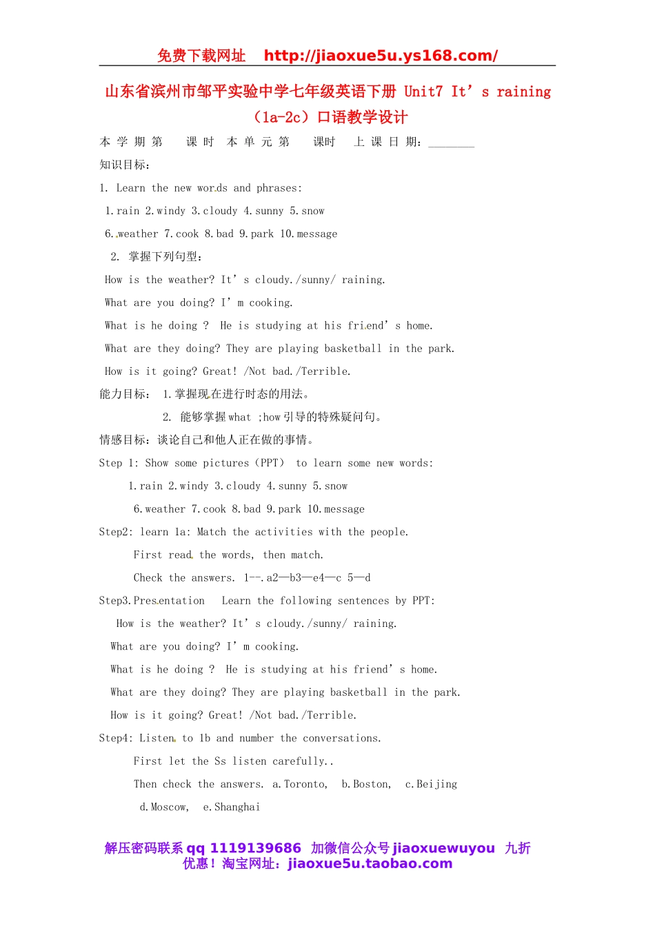 山东省滨州市邹平实验中学七年级英语下册 Unit7 It’s raining（1a-2c）口语教学设计.doc_第1页