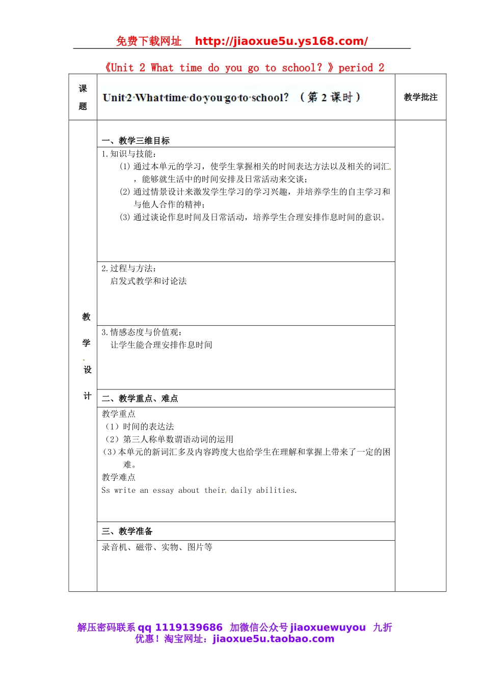 七年级英语下册 Unit 2《What time do you go to school》period 2教案 （新版）人教新目标版.doc_第1页