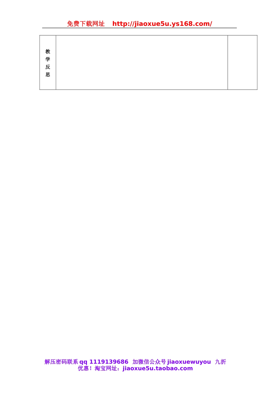 七年级英语下册 Unit 2《What time do you go to school》period 2教案 （新版）人教新目标版.doc_第3页