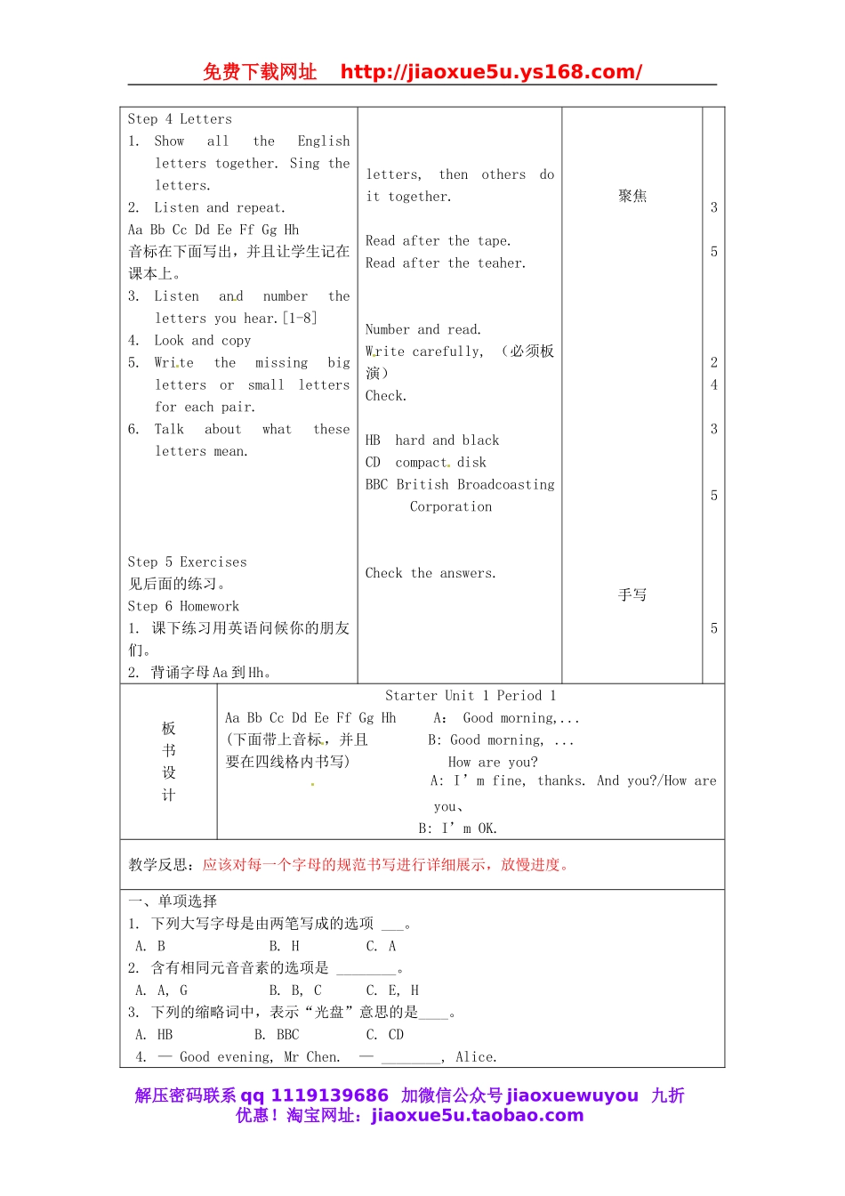 【山东】《Starter Unit 1 Good morning Period 1》教案 （新版）人教新目标版.doc_第2页