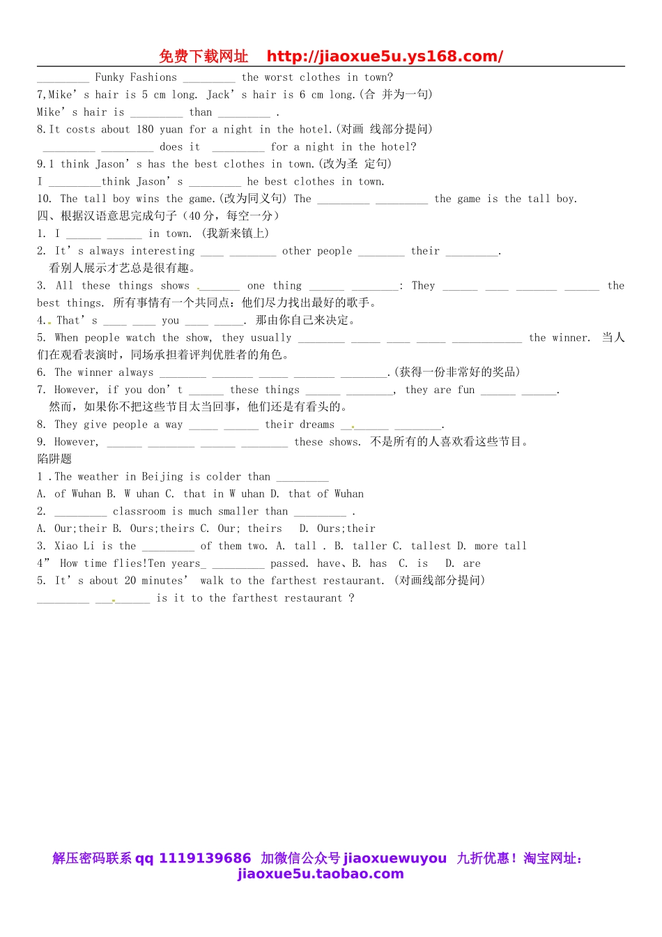 山东省滨州市邹平实验中学八年级英语上册 Unit 4 What’s the best movie theater单元综合测试.doc_第2页