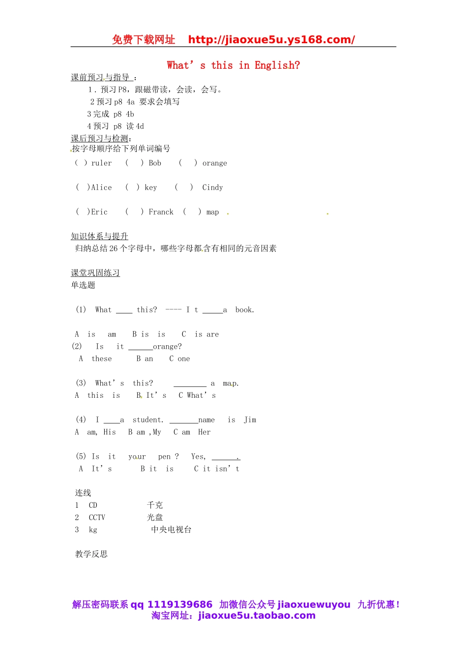 吉林省东辽县安石镇第二中学校七年级英语上册 Starter Unit 2 What’s this in English教案3 （新版）人教新目标版.doc_第1页