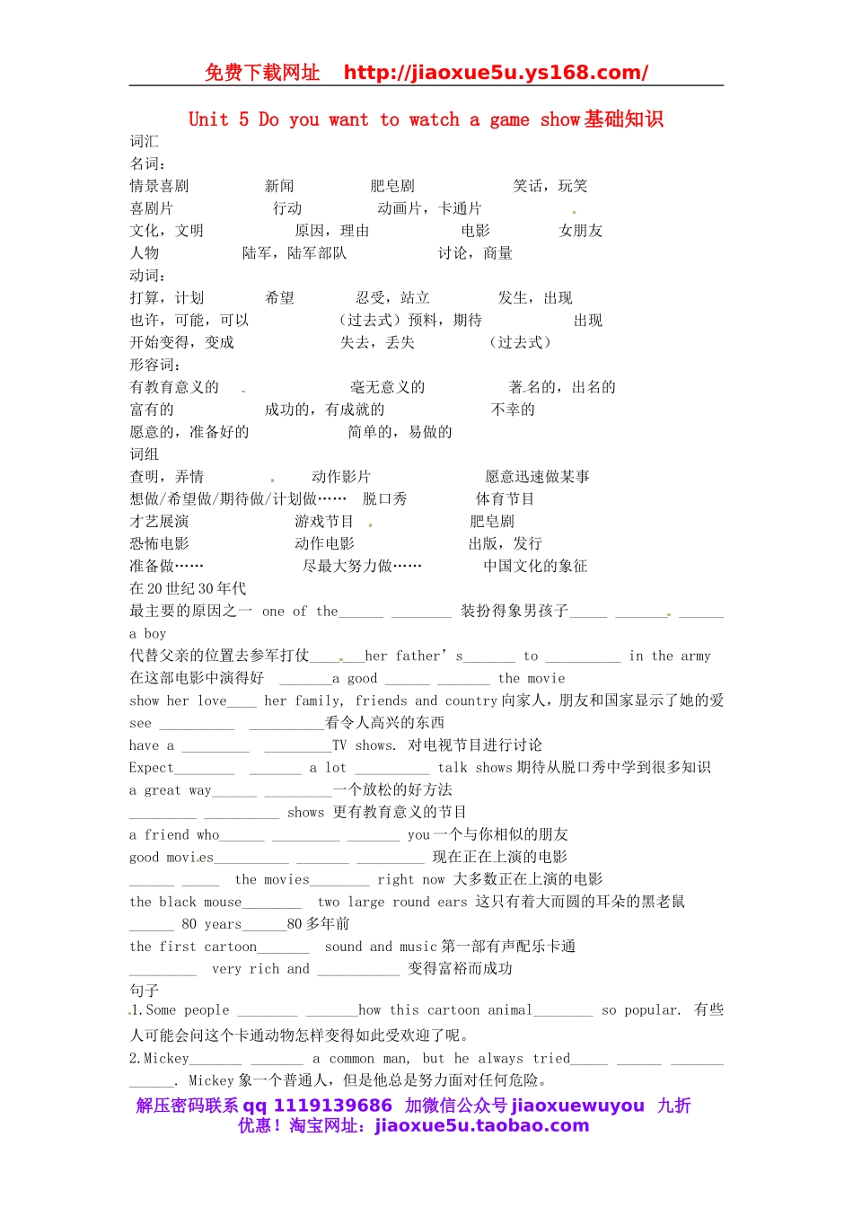 山东省滨州市邹平实验中学八年级英语上册 Unit 5 Do you want to watch a game show基础知识（无答案）.doc_第1页