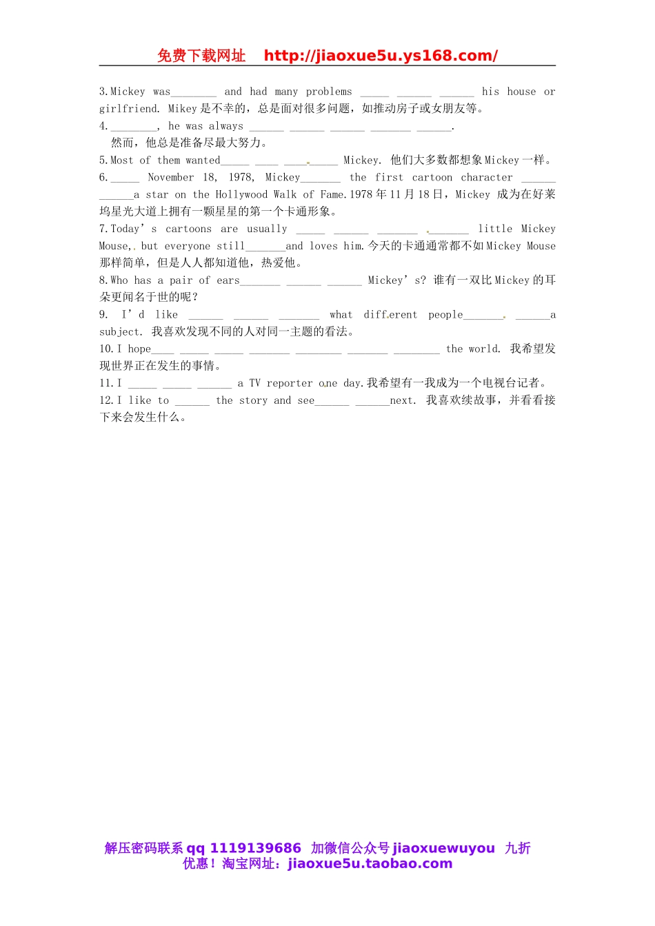 山东省滨州市邹平实验中学八年级英语上册 Unit 5 Do you want to watch a game show基础知识（无答案）.doc_第2页