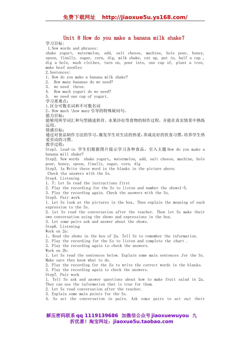 河南省驻马店市上蔡县第一初级中学八年级英语上册 Unit 8 How do you make a banana milk shake？口语教学设计.doc_第1页