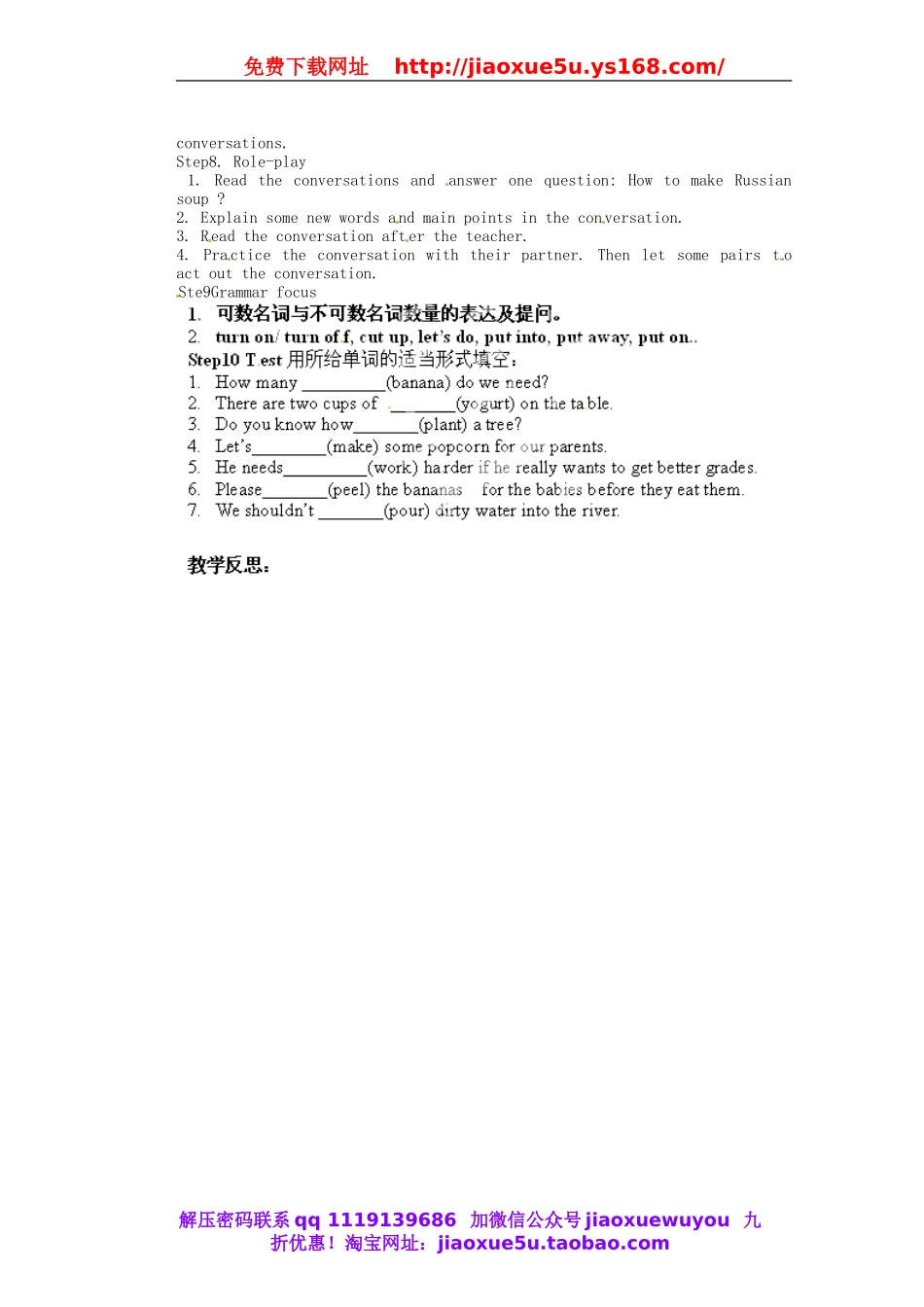河南省驻马店市上蔡县第一初级中学八年级英语上册 Unit 8 How do you make a banana milk shake？口语教学设计.doc_第2页