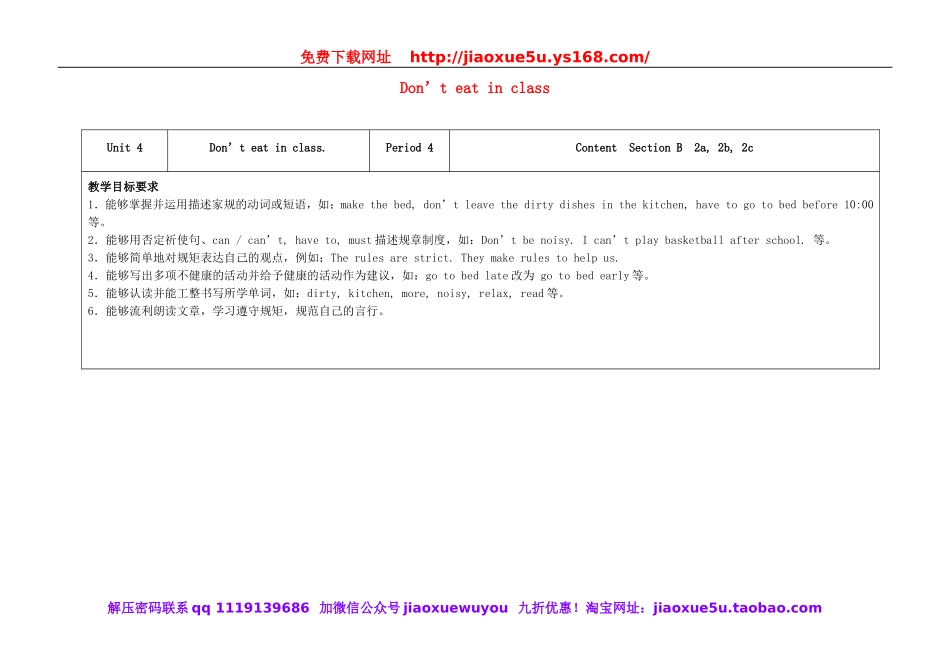七年级英语下册 Unit 4 Don't eat in class（第4课时）教学设计 （新版）人教新目标版.doc_第1页