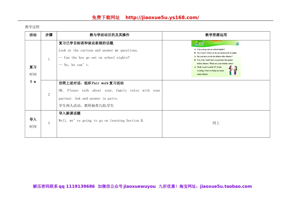 七年级英语下册 Unit 4 Don't eat in class（第4课时）教学设计 （新版）人教新目标版.doc_第2页