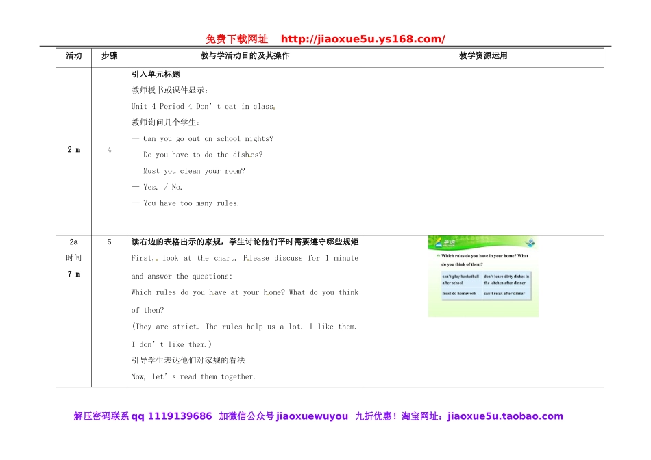 七年级英语下册 Unit 4 Don't eat in class（第4课时）教学设计 （新版）人教新目标版.doc_第3页