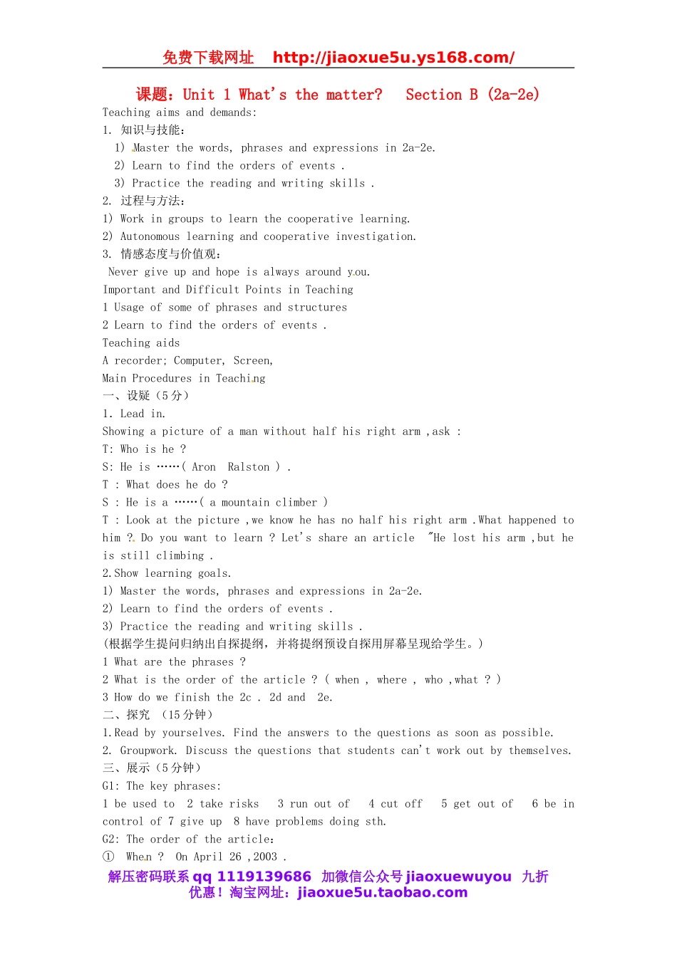 吉林省东辽县安石镇第二中学校八年级英语下册 Unit 1 What's the matter Section B（2a-2e）教案 .doc_第1页