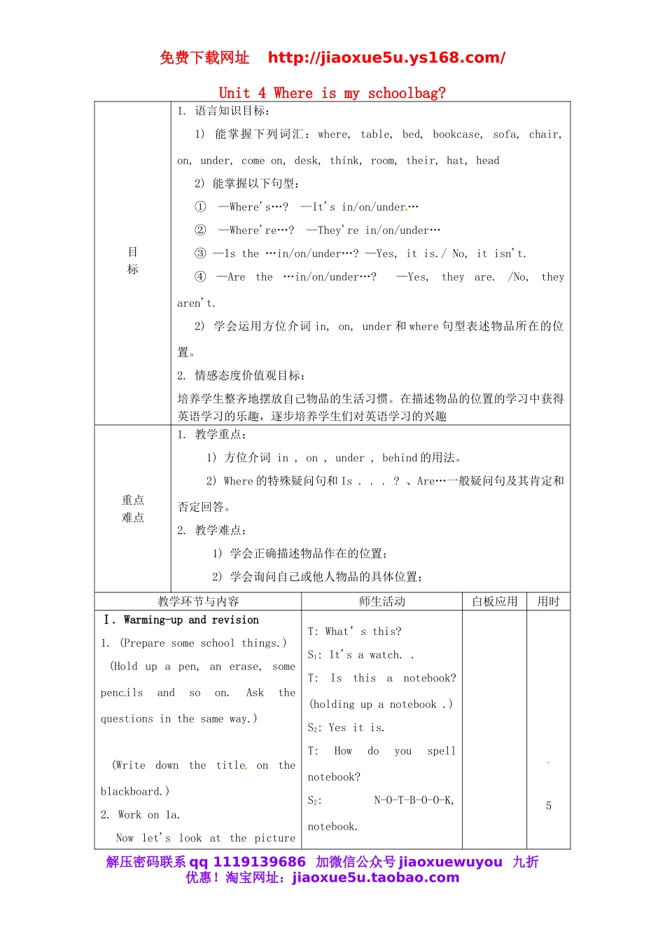 【山东】《Unit 4 Where’s my schoolbag Period 1》教案 （新版）人教新目标版.doc_第1页