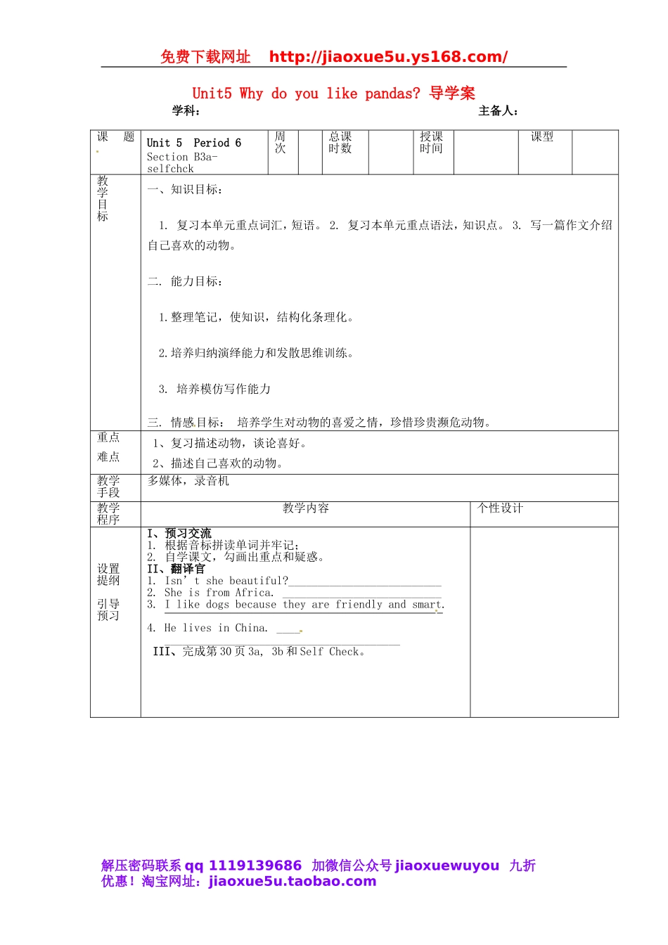 七年级英语下册 Unit 5 Why do you like pandasPeriod 6 教案 （新版）人教新目标版.doc_第1页