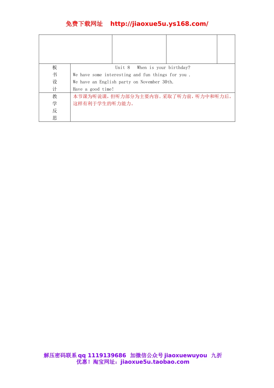 【山东】《Unit 8 When is your birthday Period 3》教案 （新版）人教新目标版.doc_第3页