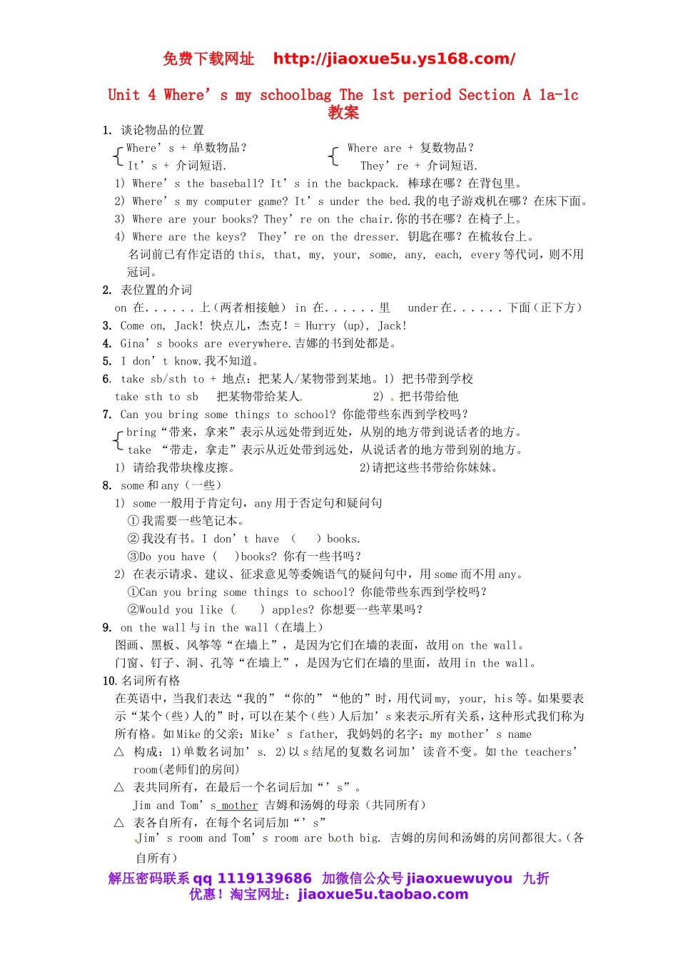 【广东东莞】 Unit 4 Where’s my schoolbag The 1st period Section A 1a-1c教案 （新版）人教新目标版.doc_第1页