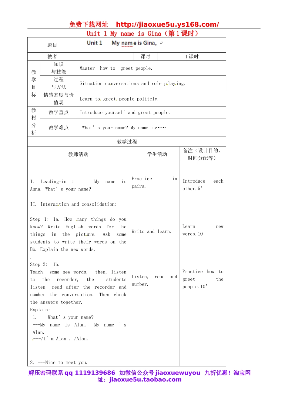 【吉林】 Unit 1 My name is Gina（第1课时）教案 （新版）人教新目标版.doc_第1页