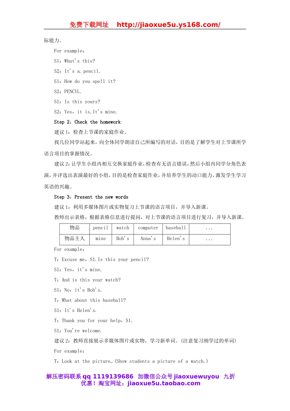 【志鸿优化设计】 Unit 3 Is this your pencil Period 3（Section B 1a-2c）教案 （新版）人教新目标版.doc_第2页