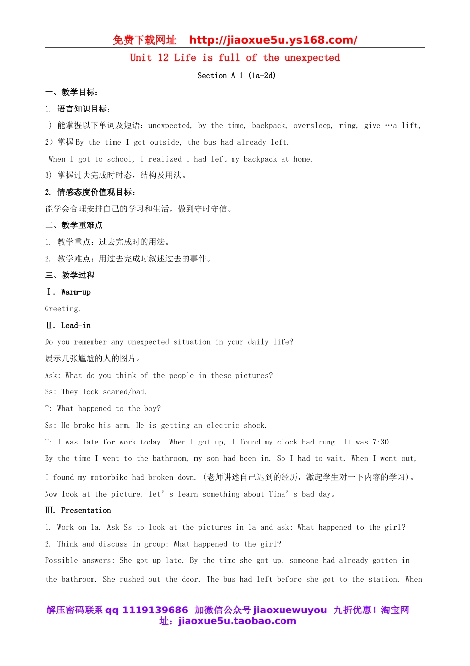 山东省邹平县实验中学九年级英语全册 Unit 12 Life is full of the unexpected教案.doc_第1页