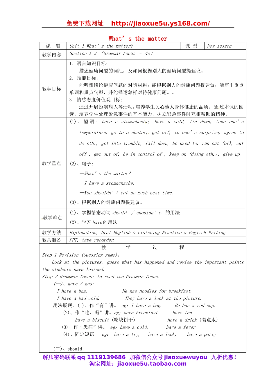 浙江省绍兴县杨汛桥镇中学八年级英语下册 Unit 1 What’s the matter教案3 .doc_第1页