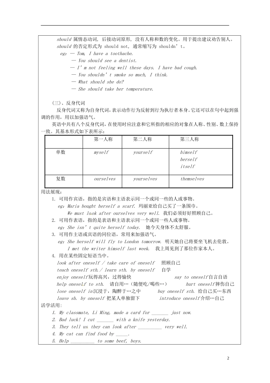 浙江省绍兴县杨汛桥镇中学八年级英语下册 Unit 1 What’s the matter教案3 .doc_第2页