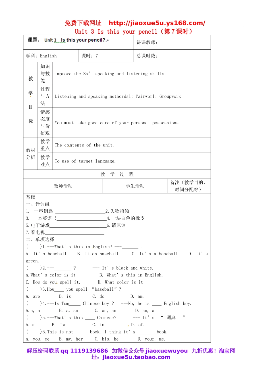 【吉林】 Unit 3 Is this your pencil（第7课时）教案 （新版）人教新目标版.doc_第1页