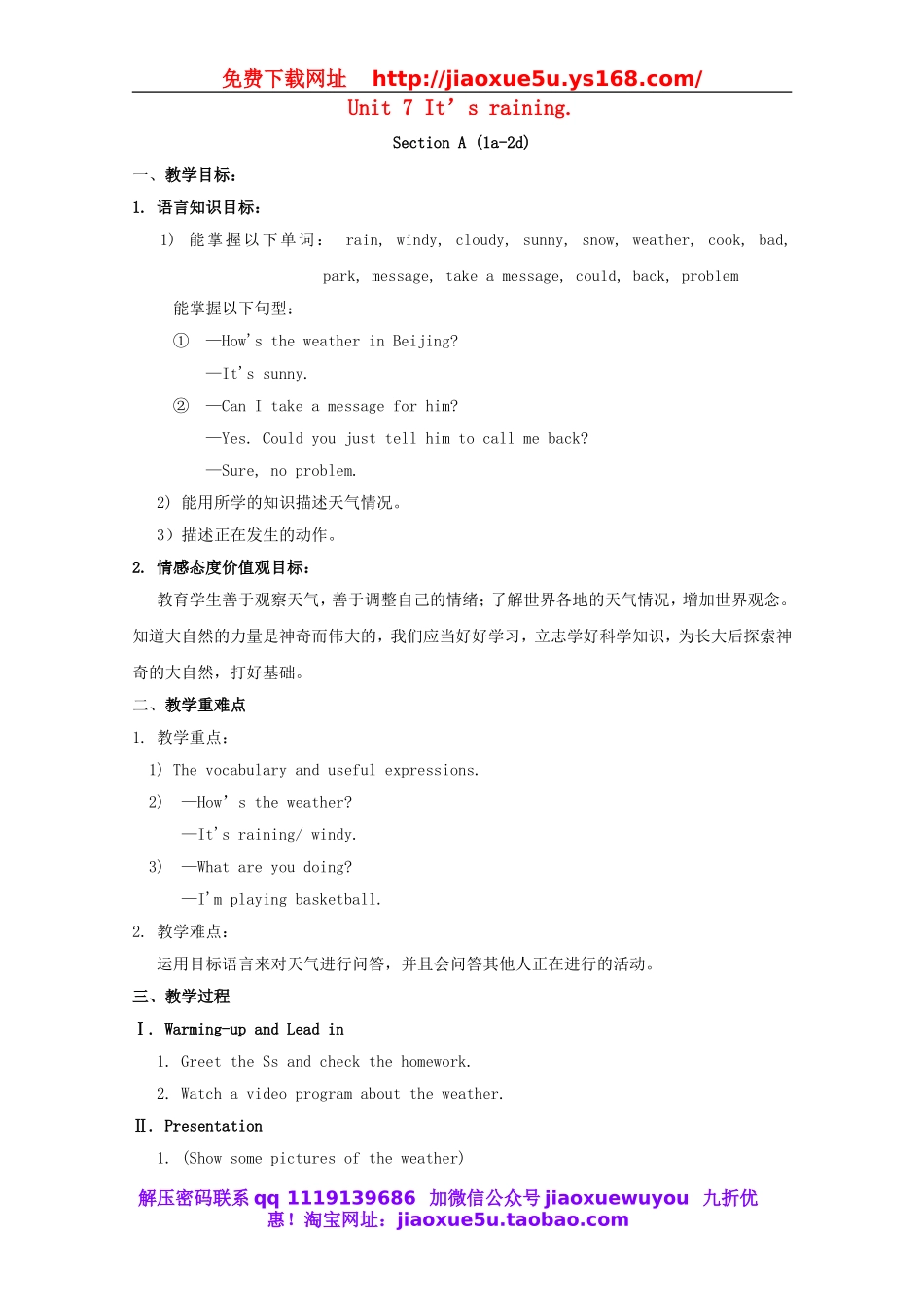 七年级英语下册 Unit 7 It’s raining.教案 （新版）人教新目标版.doc_第1页