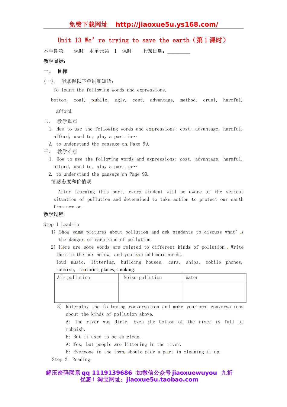 山东省邹平县实验中学九年级英语全册 Unit 13 We’re trying to save the earth（第1课时）教案.doc_第1页