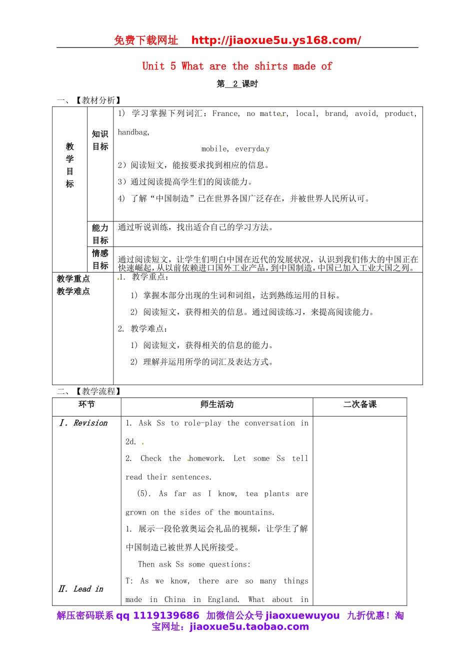 浙江省绍兴县杨汛桥镇中学九年级英语全册《Unit 5 What are the shirts made of》（第2课时）教案.doc_第1页