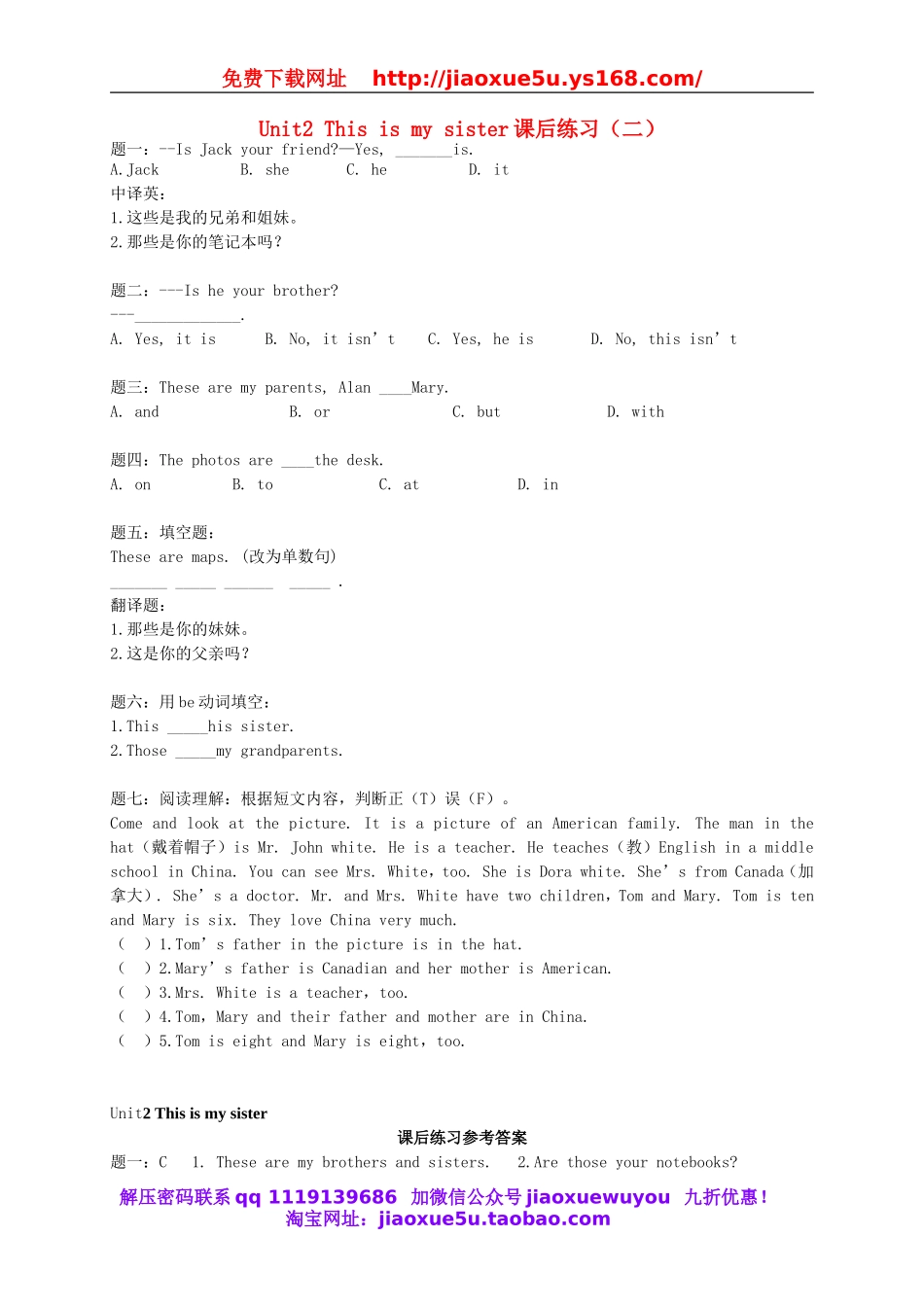 【名师讲解】Unit 2 This is my sister课后练习二（含详解）（新版）人教新目标版.doc_第1页